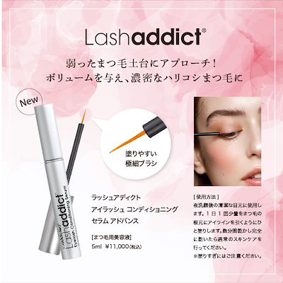 Qoo10] soaddicted 【公式】まつ毛美容液 ラッシュアディクト