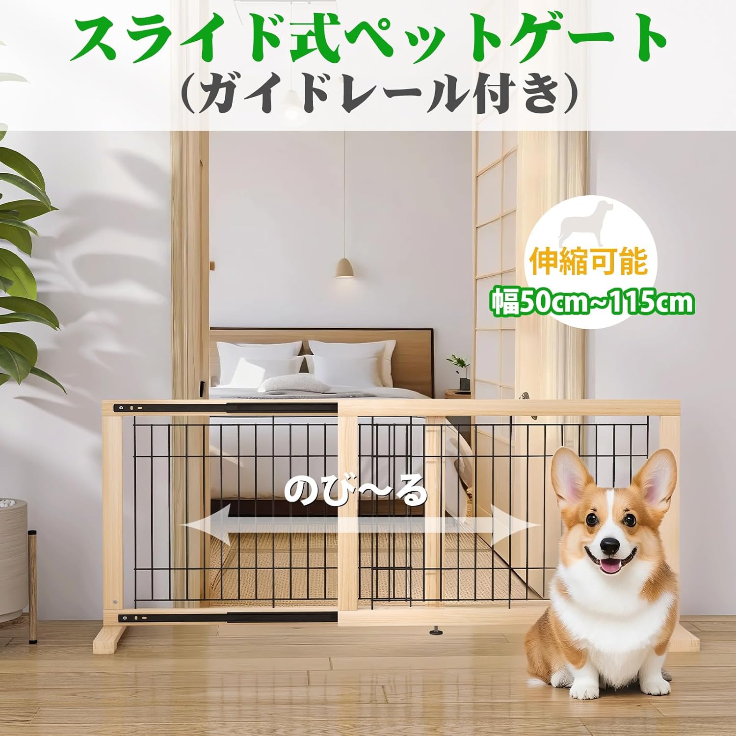 スライド式ペットゲート高さ50cm設置幅60-115cm木製犬用ゲート室内用中小型犬用飛び出し防止柵脱走防止ガード伸縮可能_1
