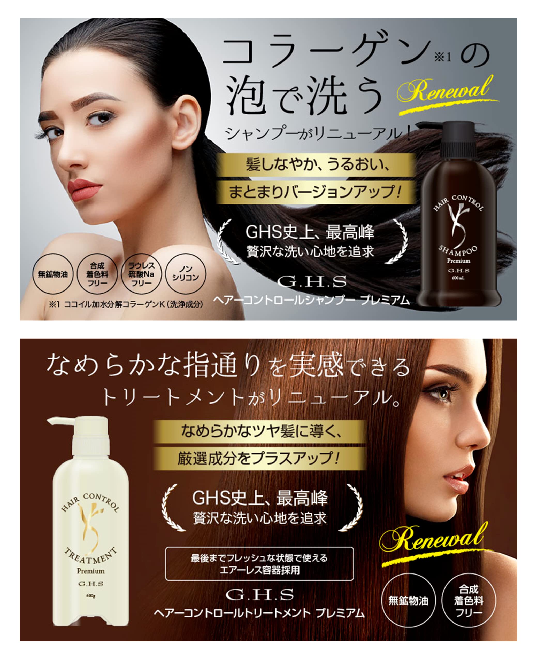 G.H.S ヘアーコントロール シャンプー トリートメント プレミアム 600g