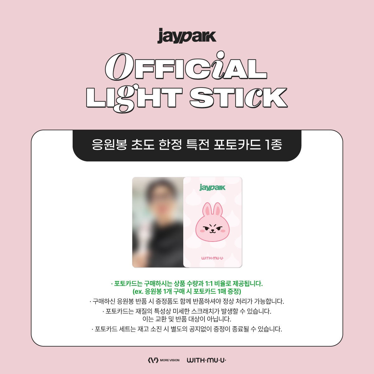 JAY PARK OFFICIAL LIGHT STICK パクジェボム 公式グッズ JAY PARK OFFICIAL LIGHT STICK パクジェボム 公式グッズ