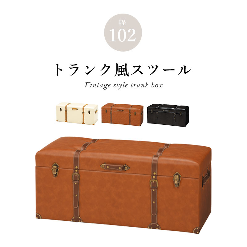 トランク風収納シリーズ [ts120881] 収納スツール 幅120cm アイボリー