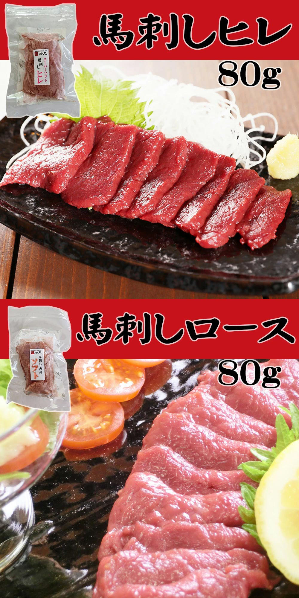 若丸 5種の馬刺しセット 馬刺し 低脂肪 高タンパク 日本料理 健康 美味しさ 手作り 新鮮 タレ_2