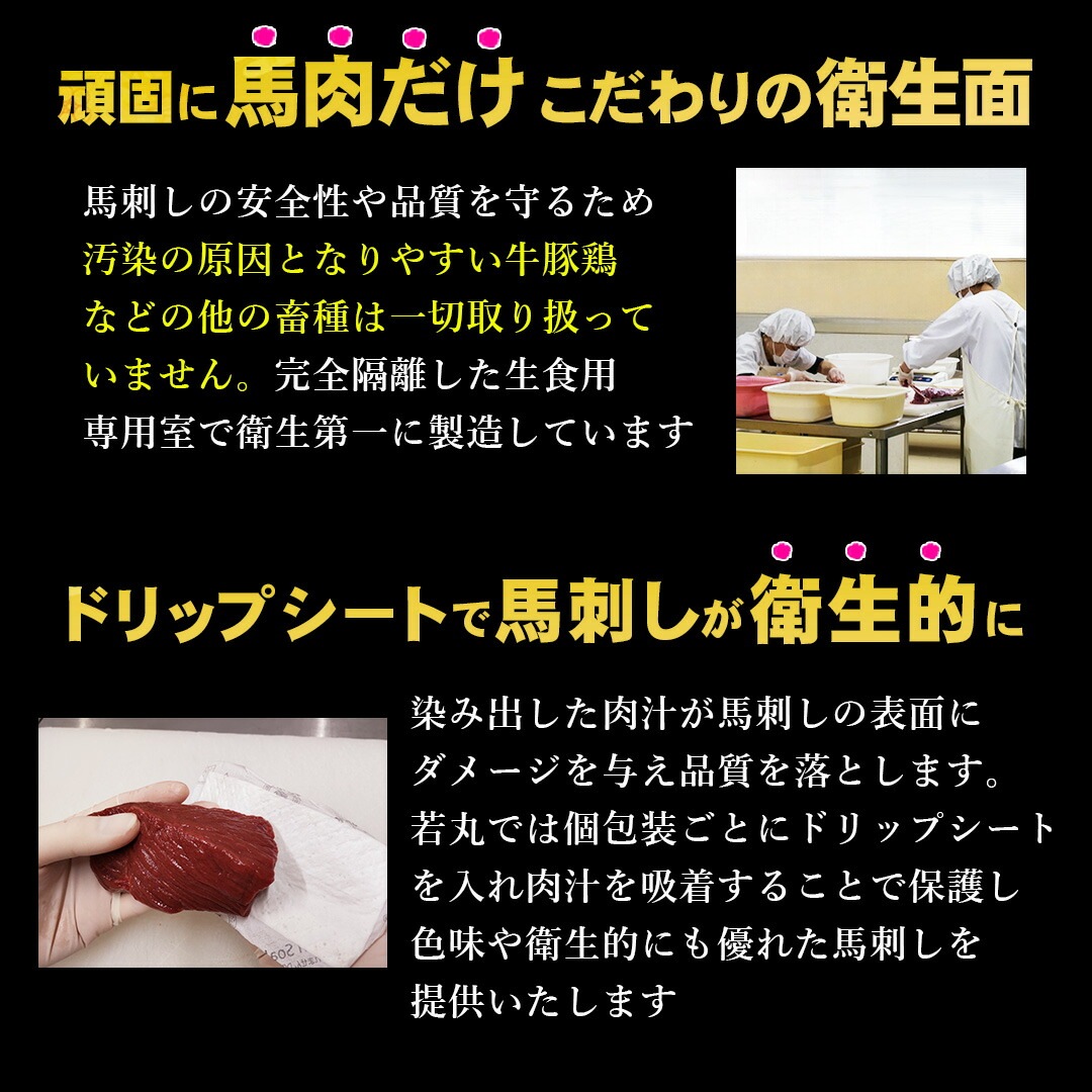 若丸 5種の馬刺しセット 馬刺し 低脂肪 高タンパク 日本料理 健康 美味しさ 手作り 新鮮 タレ_6