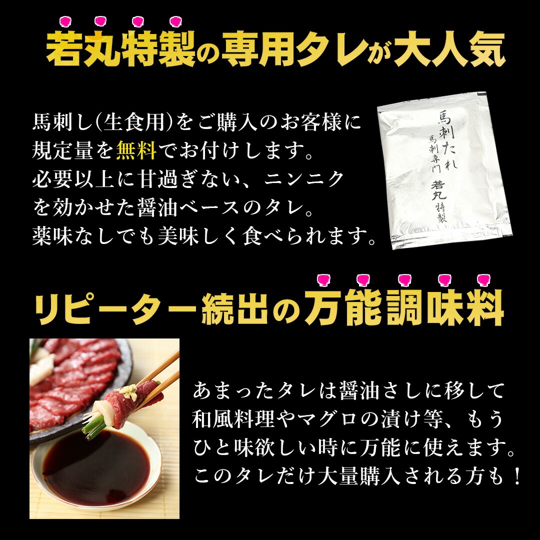 若丸 5種の馬刺しセット 馬刺し 低脂肪 高タンパク 日本料理 健康 美味しさ 手作り 新鮮 タレ_7