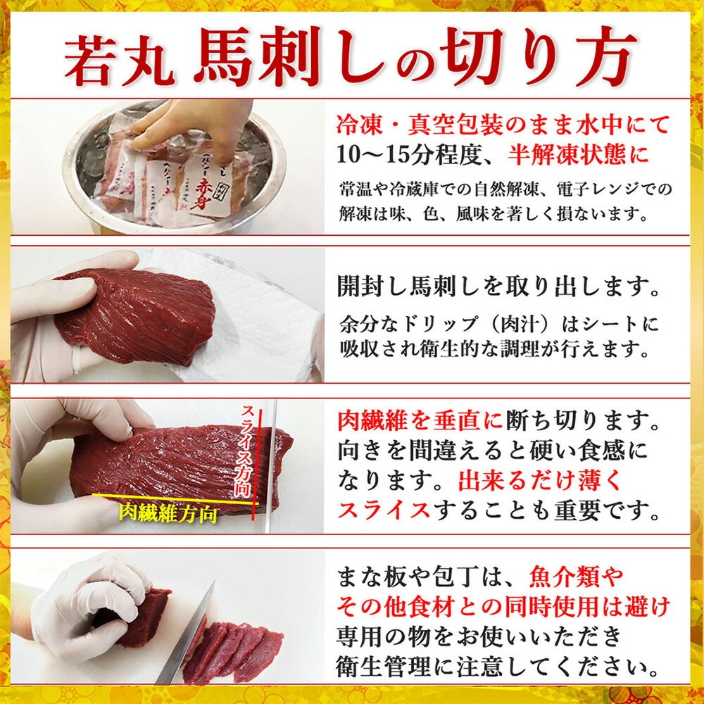 若丸 5種の馬刺しセット 馬刺し 低脂肪 高タンパク 日本料理 健康 美味しさ 手作り 新鮮 タレ_13