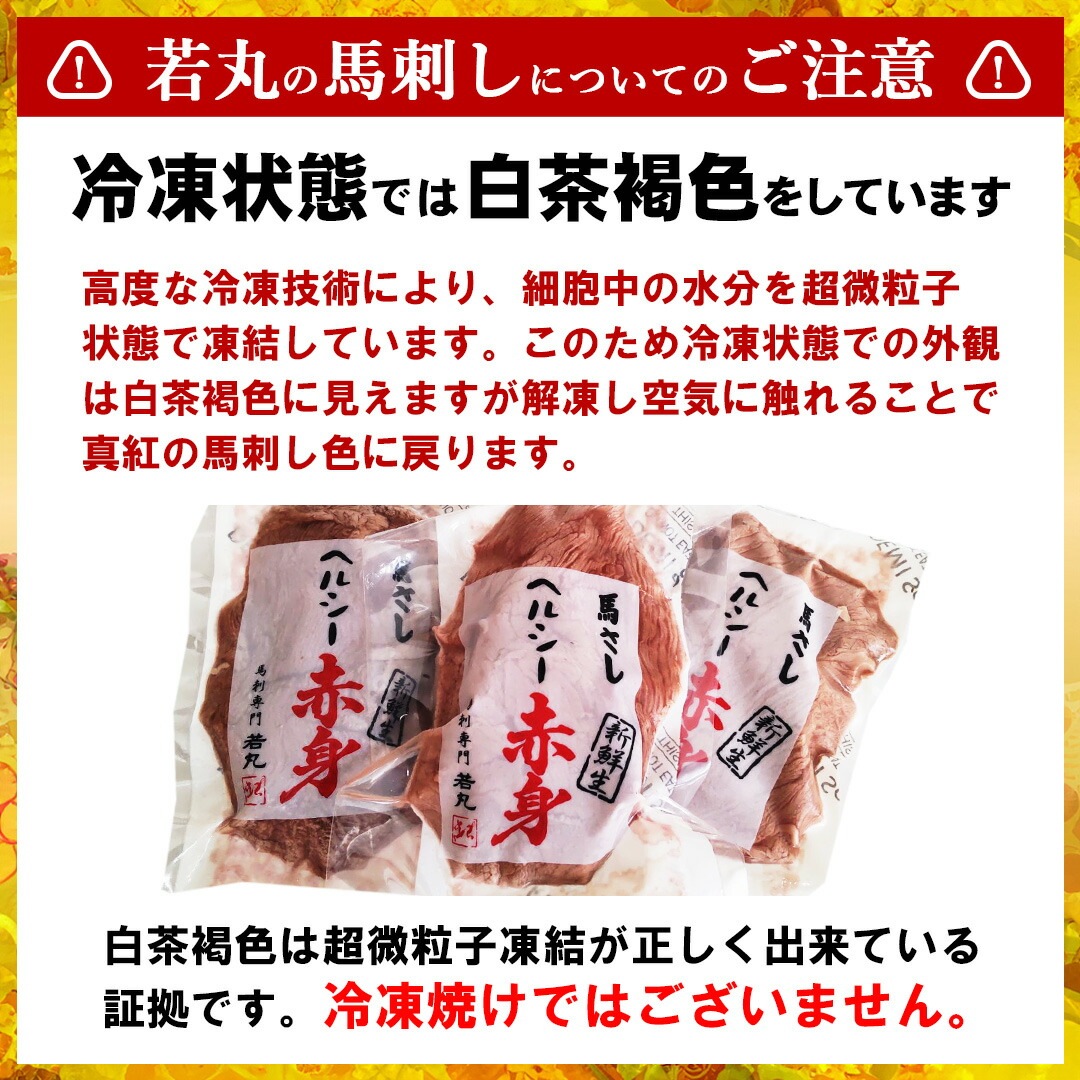 若丸 5種の馬刺しセット 馬刺し 低脂肪 高タンパク 日本料理 健康 美味しさ 手作り 新鮮 タレ_15