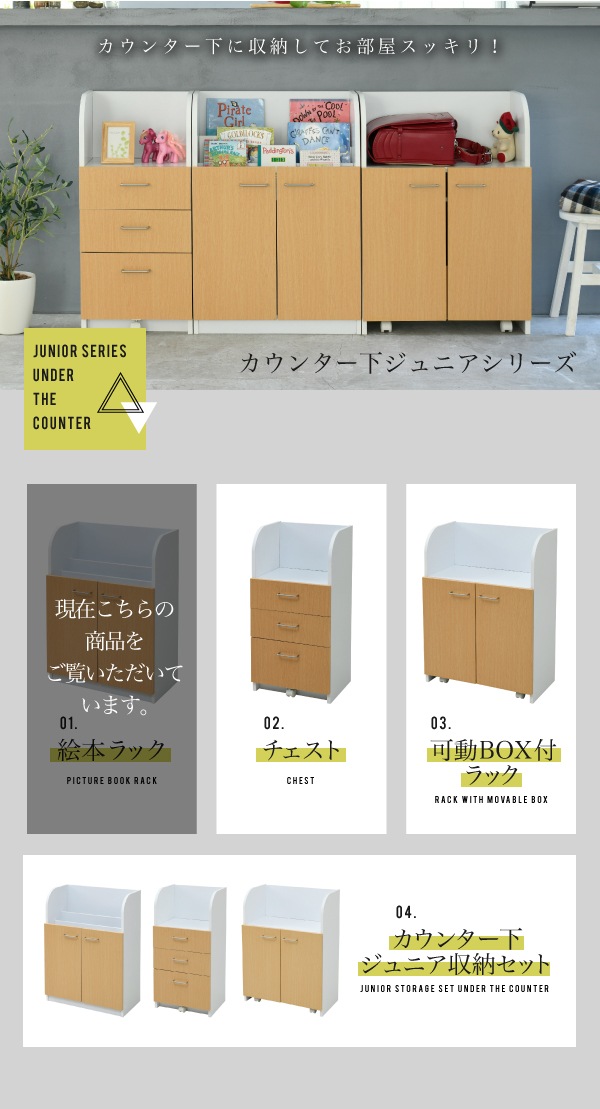 絵本棚 3段 扉付き キャビネット 幅60cm 高さ85cm カウンター下収納 絵本ラック