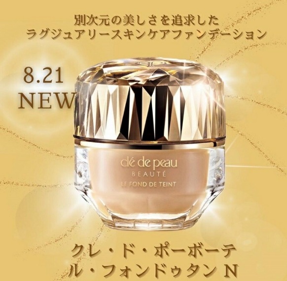 クレ・ド・ポーボーテ ルフォンドゥタンn オークル10