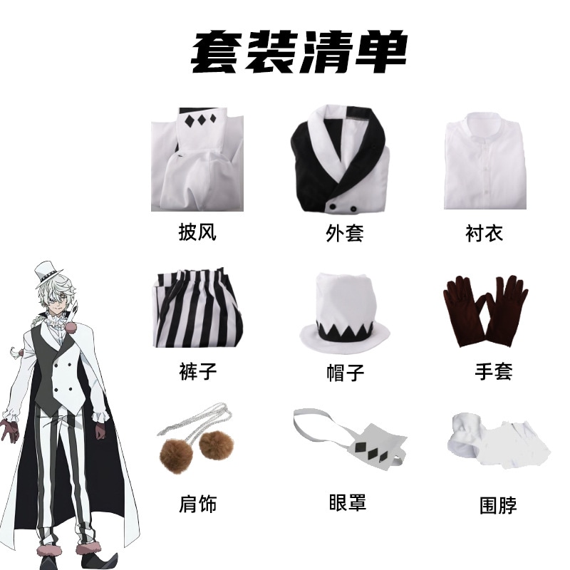 文豪ストレイドッグス 第4期 コス衣装 広末手長 ゴーゴルノザイジュ コスプレ 漫画展示衣装