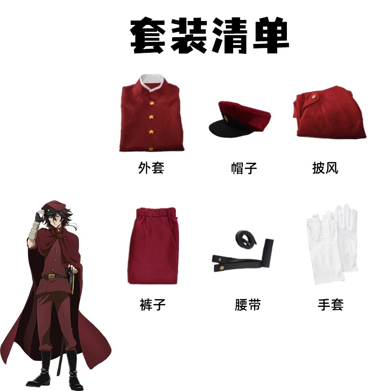 文豪ストレイドッグス 第4期 コス衣装 広末手長 ゴーゴルノザイジュ コスプレ 漫画展示衣装