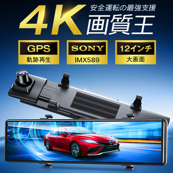 Qoo10] ジョイハウス ドライブレコーダー ミラー型 4K フル