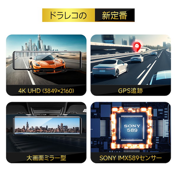 Qoo10] ジョイハウス ドライブレコーダー ミラー型 4K フル