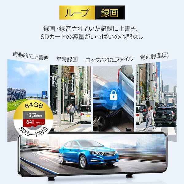Qoo10] ジョイハウス ドライブレコーダー ミラー型 4K フル
