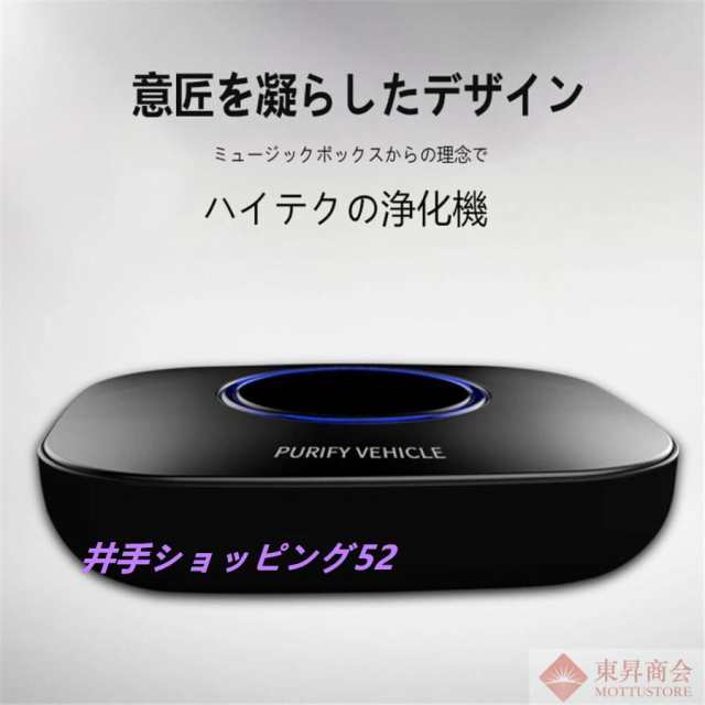 車載空気清浄機 車用 空気清浄器 小型 脱臭機 車内 オフィス 卓上 寝室 キッチン 消臭 3層フィルター 花粉対応 静音 空気清浄機_1