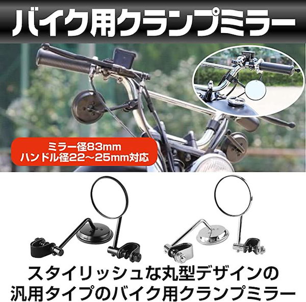 Qoo10] クランプミラー バイク ハンドルクランプ