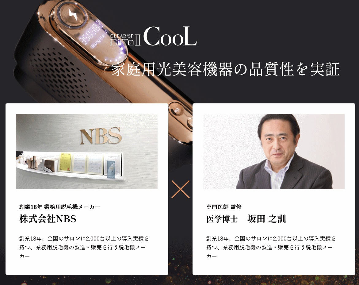 CLEAR/SP BiiTo II ビート2 CooL【除毛 全身脱毛 除毛 男女兼用　家庭用脱毛器　vio　ムダ毛　ひげ　自宅エステ　日本製】