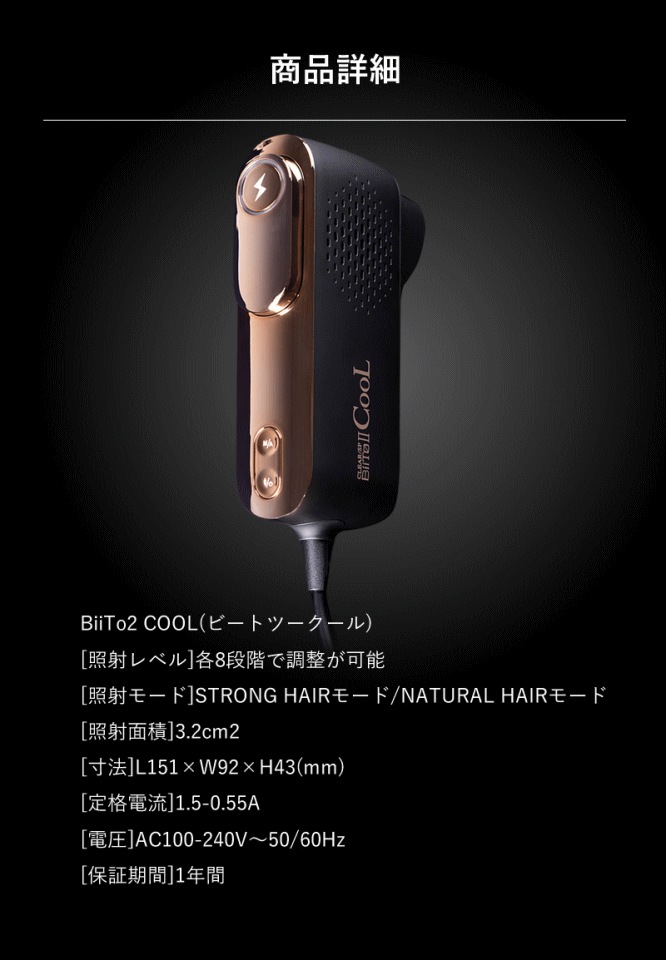 CLEAR/SP BiiTo II ビート2 CooL【除毛 全身脱毛 除毛 男女兼用　家庭用脱毛器　vio　ムダ毛　ひげ　自宅エステ　日本製】