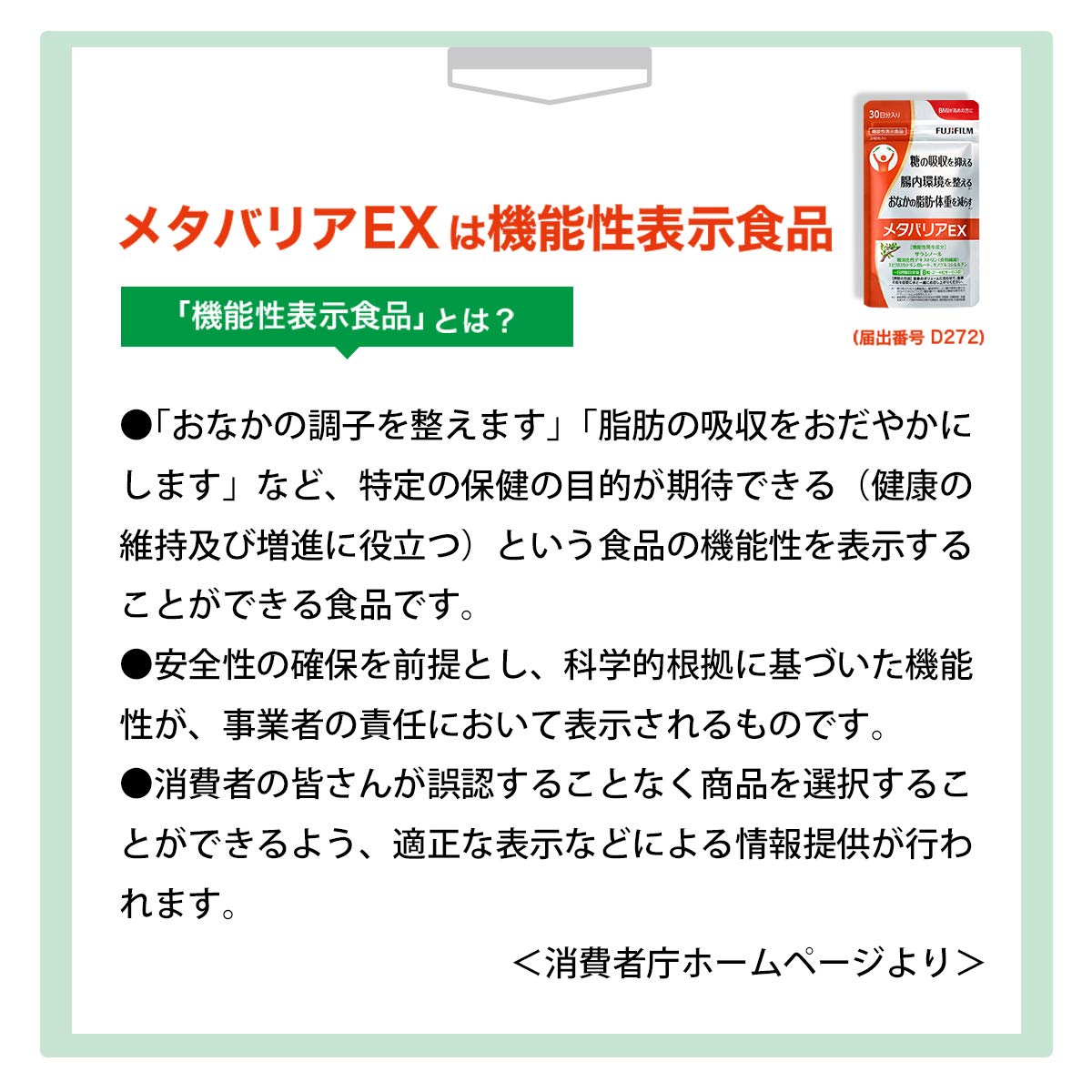 【リニューアル前品】 メタバリアEX サプリメント (約30日分 240粒) サラシア [機能性表示食品]