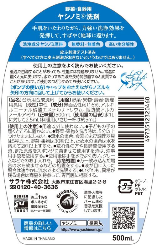 洗剤 キッチン ヤシノミ 植物性 無香料 無着色 ヤシノミ洗剤 ポンプ付 本体 500ml 15個セット まとめ買い 洗剤 キッチン ヤシノミ 植物性 無香料 無着色 ヤシノミ洗剤 ポンプ付 本体 500ml 15個セット まとめ買い