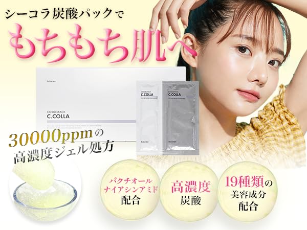 炭酸パック シーコラ ccolla パック 顔 保湿 高濃度 塗布 BeGarden 【バクチオール ナイアシンアミド 配合】(12回分) 炭酸パック シーコラ ccolla パック 顔 保湿 高濃度 塗布 BeGarden 【バクチオール ナイアシンアミド 配合】(12回分)