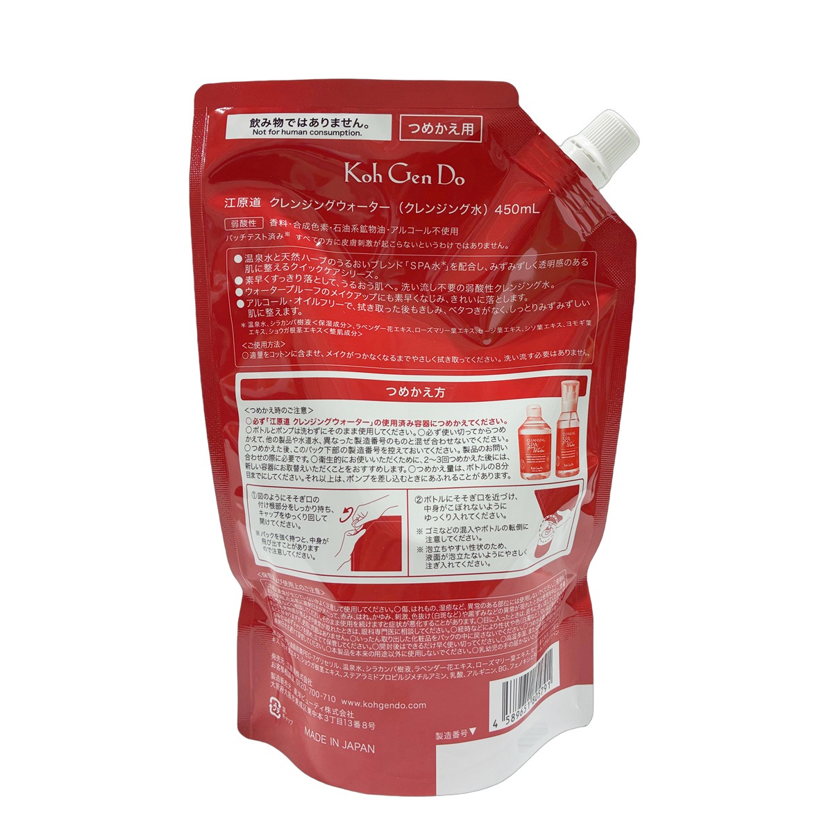 【2個セット】コウゲンドウ(Koh Gen Do) クレンジングウォーター つめかえ用450mL メイク落とし　拭き取りクレンジング　敏感肌　保湿クレンジング　スキンケア　大容量　エコパック　日本製