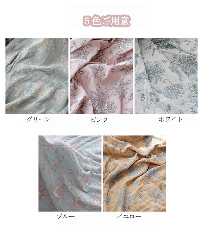 掛ふとん 夏 綿 コットン 肌掛布団 洗える 洗濯機OK ガーゼケット 4重織ガーゼ シングル 5COLOR 150×200cm 花柄 ナチュラル 通気性 吸水性 やわらか肌触り 肌掛け布団 タオルケ