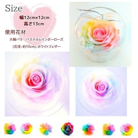【高級プリザーブドフラワー】花径９cm大輪バラパステルレインボーローズ ボックス 高級プリザーブドフラワー】花径9cm大輪バラパステルレインボーローズ