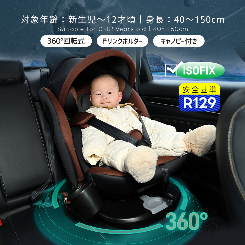 【トップテザー】チャイルドシート 新生児 ISOFIX 0歳12歳 360度回転式 40150cm ジュニアシート 調節可能 洗える キャノピー付き ベビーシート ドリンクホルダー付き 出産祝い