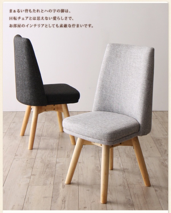 北欧スタイル 回転チェアダイニングシリーズ [TOLV]トルブ ダイニングチェアのみ（2脚組） 単品販売 ブラウン ライトグレー