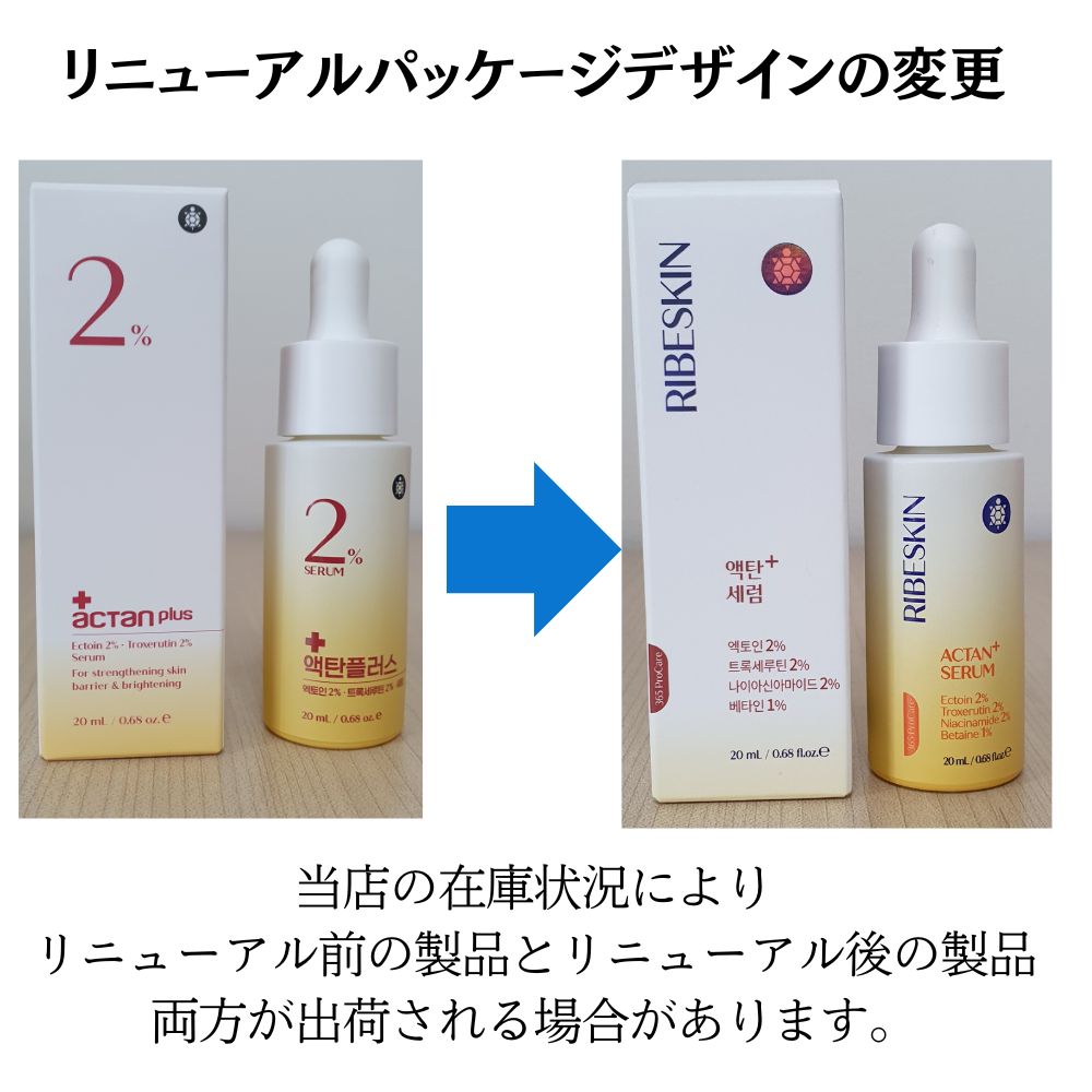 actan plus アクタンセラム 2% 20ml×2個セット Qoo10] RIBESKIN ACTANセラム 20