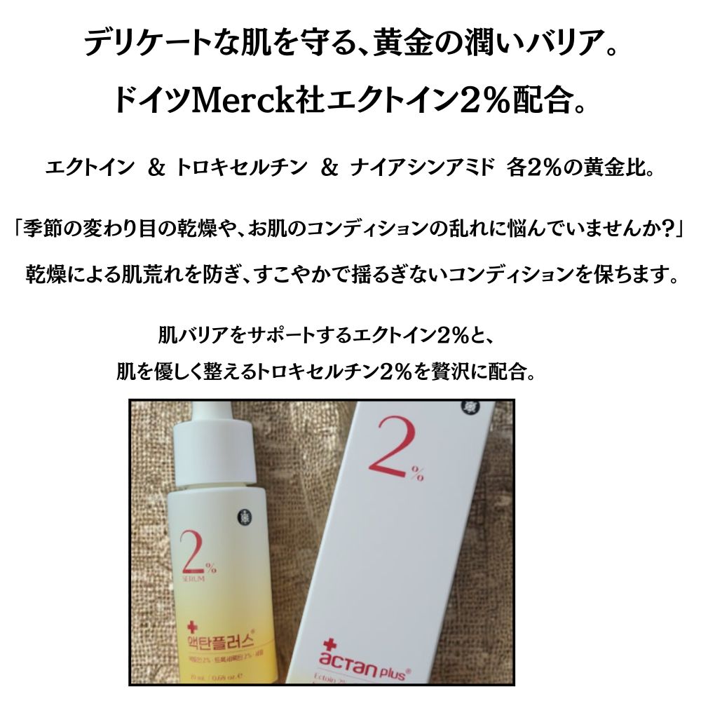 Qoo10] RIBESKIN ACTANセラム 20