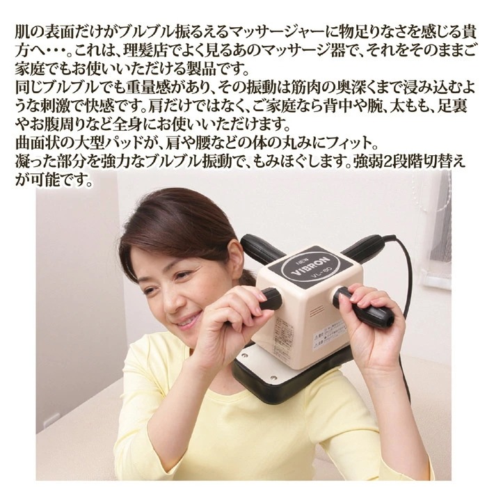 家庭用電気マッサージ器 ニュービブロン VL80 肩こり 肩凝り 首こり 首凝り 背中 マッサージャー 小型マッサージ機 管理医療機器 ギフト