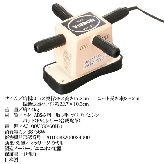 家庭用電気マッサージ器 ニュービブロン VL80 肩こり 肩凝り 首こり 首凝り 背中 マッサージャー 小型マッサージ機 管理医療機器 ギフト