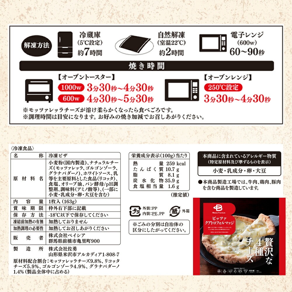 ベイシアプレミアム贅沢な4種チーズ ピッツァ クアトロフォルマッジ 20枚 冷凍ピザ ピザ pizza ナポリピザ チーズピザ 4種 チーズ クワトロ 手作り オリジナル セット まとめ買い 業 ベイシアプレミアム贅沢な4種チーズ ピッツァ クアトロフォルマッジ 20枚 冷凍ピザ ピザ pizza ナポリピザ チーズピザ 4種 チーズ クワトロ 手作り オリジナル セット まとめ買い 業