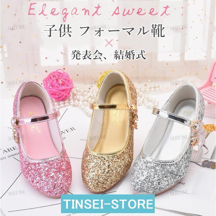 [即納]いまだけの超SALE価格！ 発表 フォーマル ジュニア 疲れない 靴 キラキラ キッズ レーディス 子供 大人っぽい キラキラ フォーマルシューズ キッズ スパンコール 女子 靴 ピアノ発表会