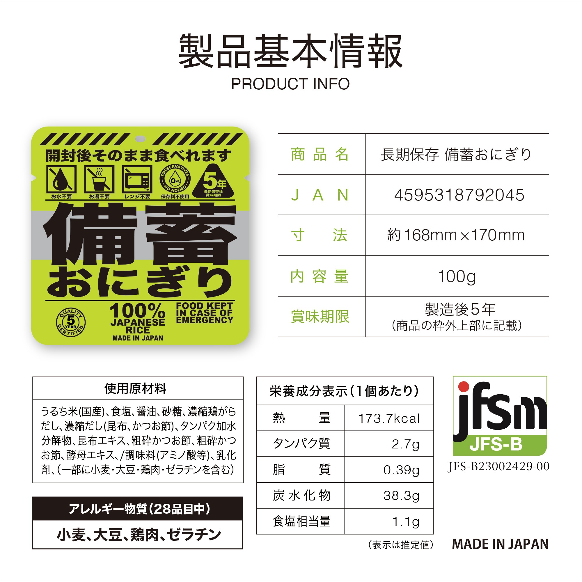 [20個入り] 備蓄おにぎり そのまま食べれる 保存食 火も水も要らない 調理不要 5年保存 しょうゆ味
