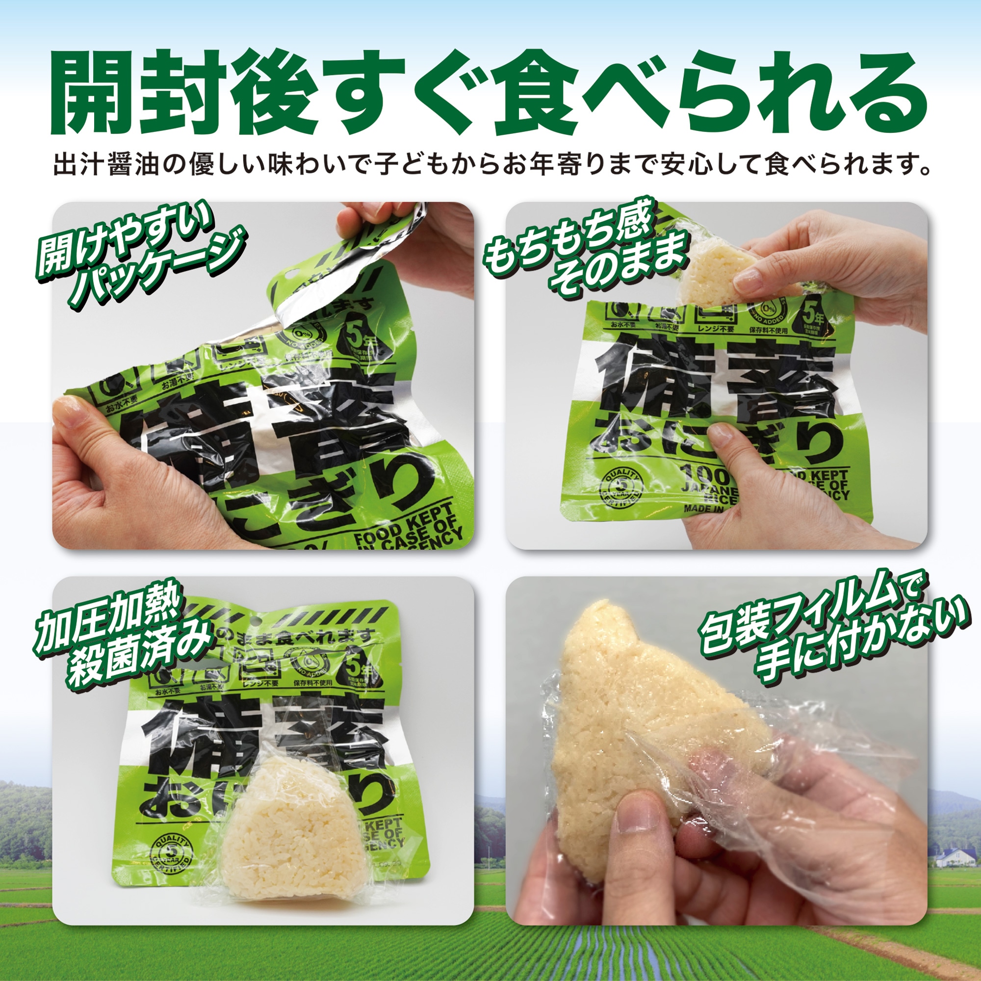 [20個入り] 備蓄おにぎり そのまま食べれる 保存食 火も水も要らない 調理不要 5年保存 しょうゆ味