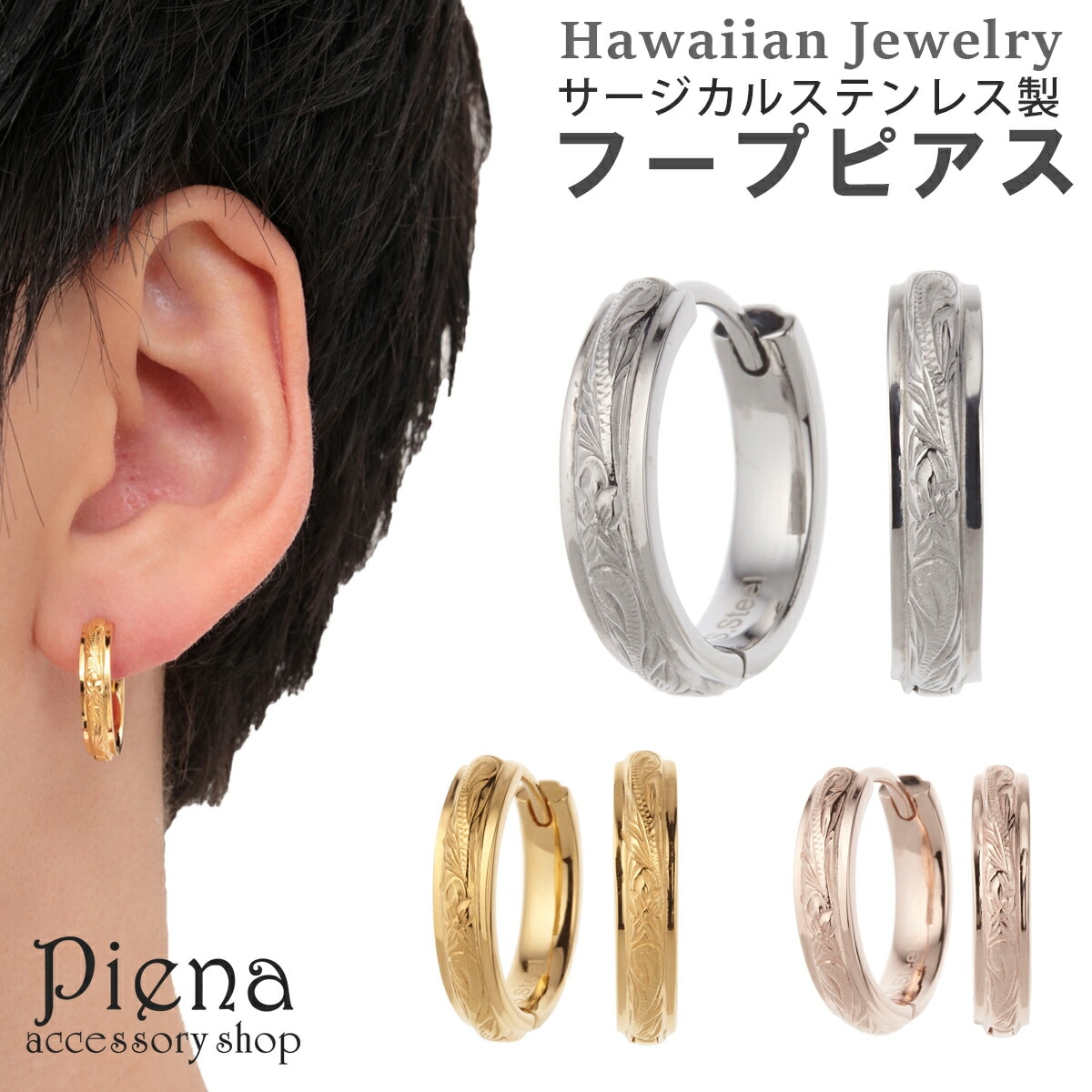 フープピアス メンズ ハワイアンジュエリー サージカルステンレス 両耳用 リングピアス マイレ 波 フープピアス メンズ ハワイアンジュエリー サージカルステンレス 両耳用 リングピアス マイレ 波