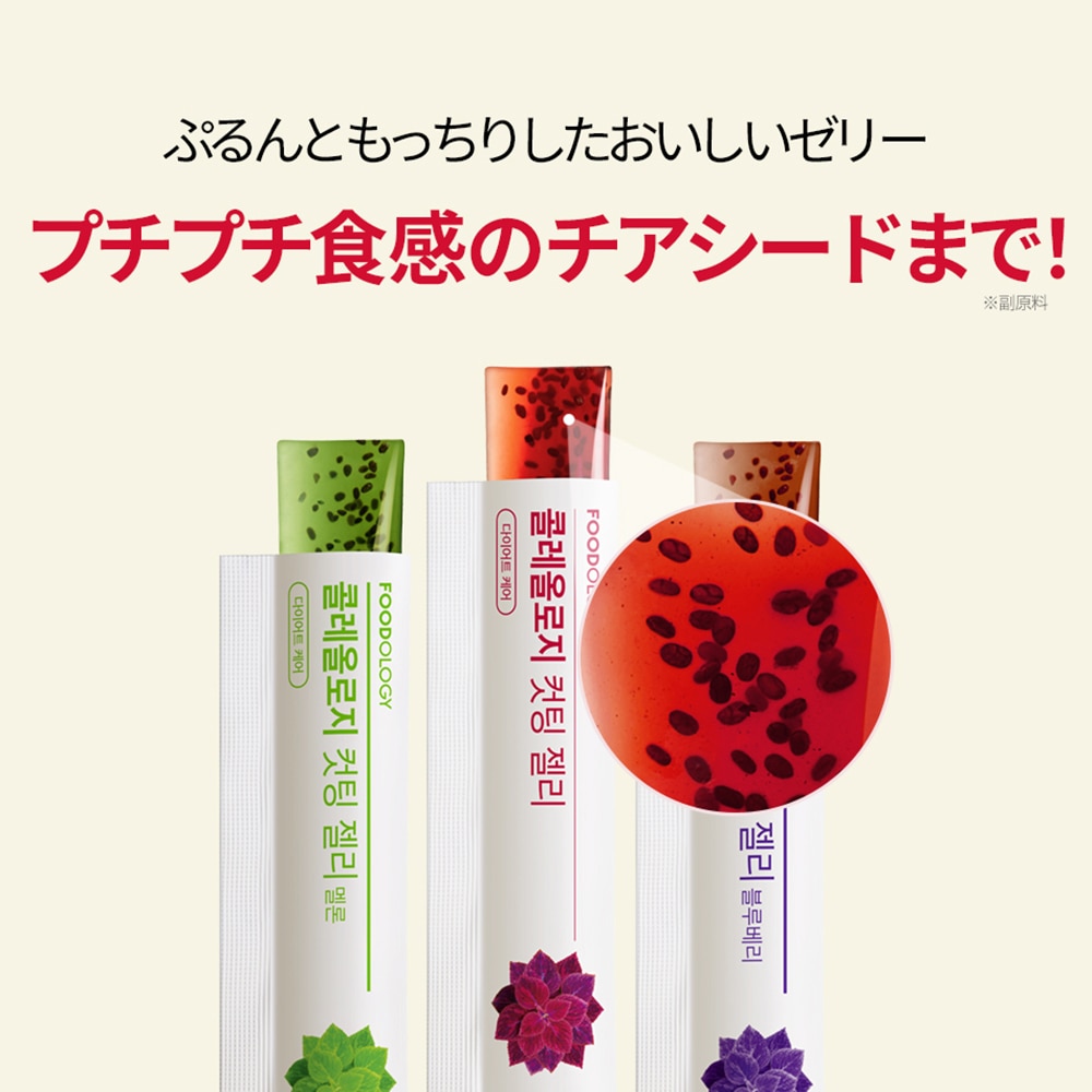 Qoo10] FOODOLOGY 【2個セット】コレオロジーカットゼリー