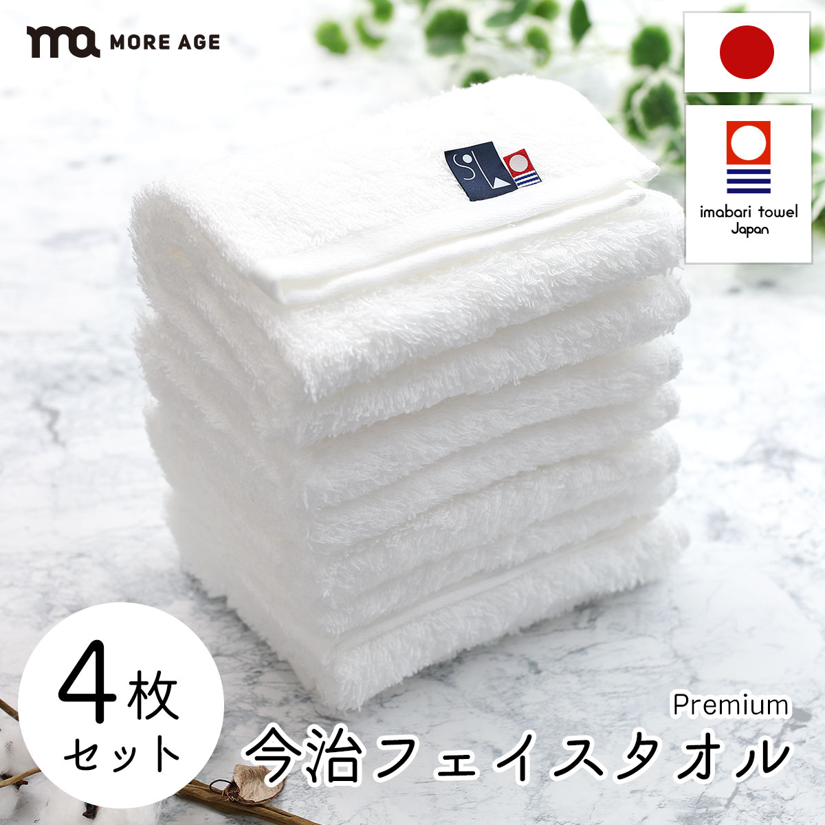 今治タオル フェイスタオル 今治 綿 100% 4枚セット プレミアム 高級特殊撚糸 ホワイト 白 今治 フェイス タオル セット 厚手 ふわふわ ふんわり 速乾 瞬間吸水 日本製 いまばり ギフト 今治タオル フェイスタオル 今治 綿 100% 4枚セット プレミアム 高級特殊撚糸 ホワイト 白 今治 フェイス タオル セット 厚手 ふわふわ ふんわり 速乾 瞬間吸水 日本製 いまばり ギフト
