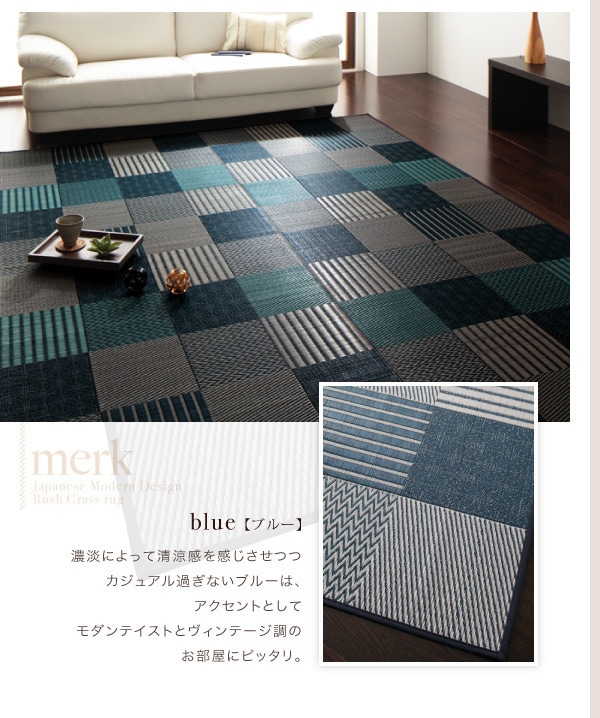 純国産京刺子柄い草ラグ[merk]メルク 不織布なし 191x191 ブルー