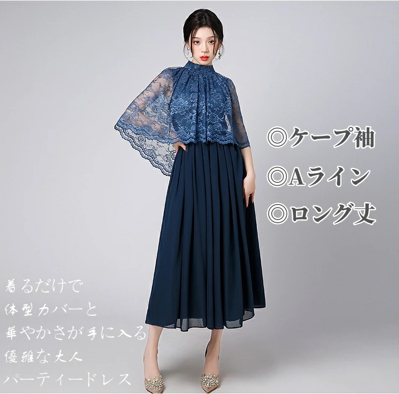 パーティードレス ケープスリーブ オケージョンドレス マザーズドレス 結婚式 イブニングドレス Aライン 体型カバー ロングドレス お呼ばれ 二次会 レディース 謝恩会 ピアノ発表会 かわい パーティードレス ケープスリーブ オケージョンドレス マザーズドレス 結婚式 イブニングドレス Aライン 体型カバー ロングドレス お呼ばれ 二次会 レディース 謝恩会 ピアノ発表会 かわい