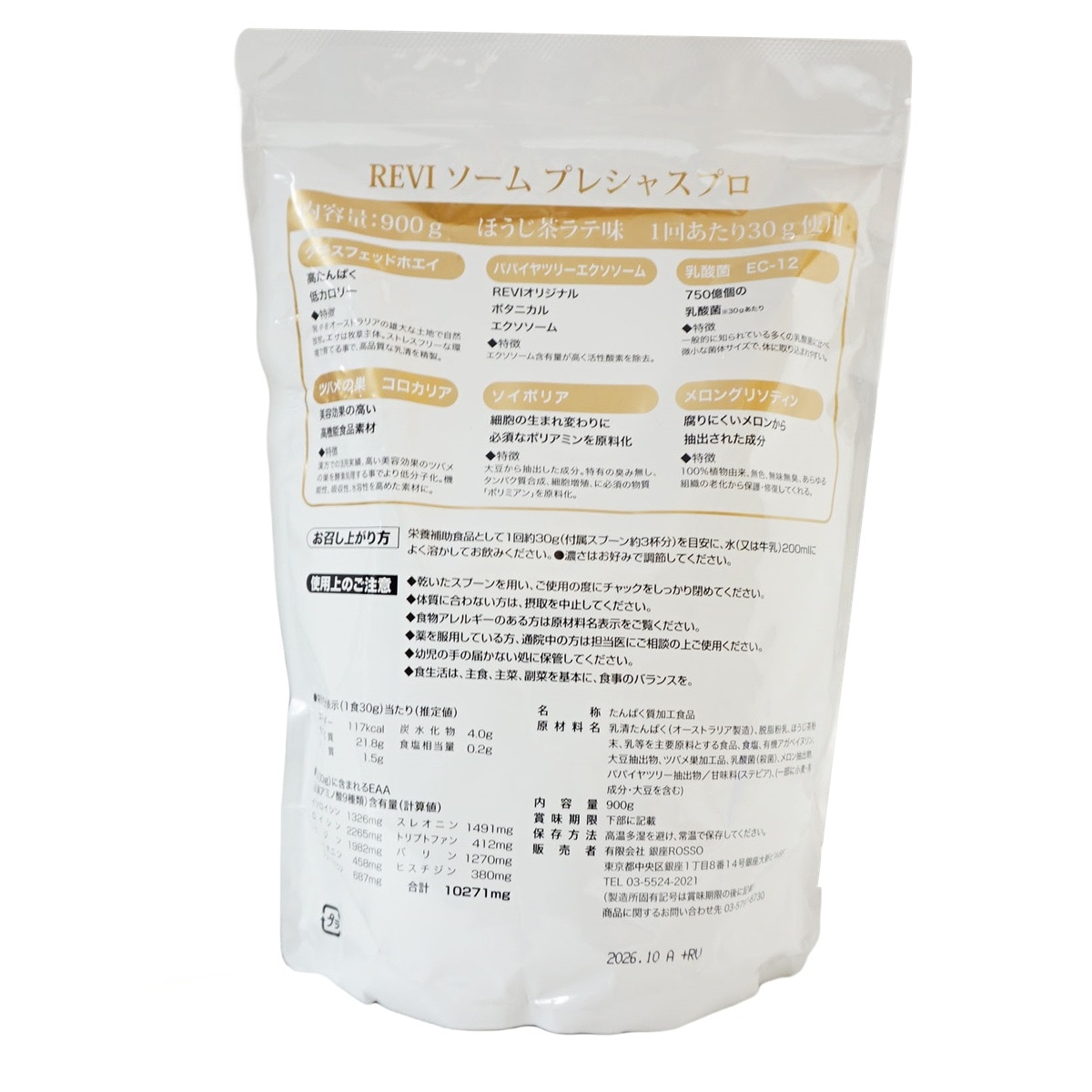 【2個セット】ルヴィ REVI REVISOME プレシャスプロ ほうじ茶ラテ味 REVI REVISOME ルヴィ プレシャスプロ ほうじ茶ラテ パウダーサプリ 美容サプリメント ナチュラルケア 【2個セット】ルヴィ REVI REVISOME プレシャスプロ ほうじ茶ラテ味 REVI REVISOME ルヴィ プレシャスプロ ほうじ茶ラテ パウダーサプリ 美容サプリメント ナチュラルケア