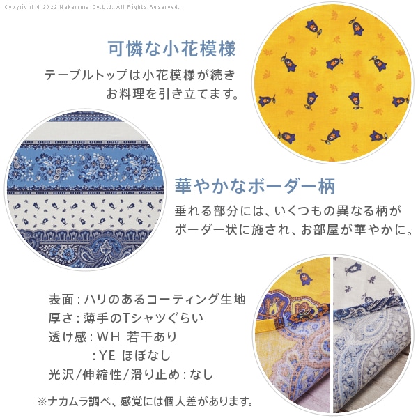 テーブルマット テーブルクロス ビニールシート テーブル マット テーブルシート 撥水 マラダビニョン フランス製 南仏プロバンス風 花柄 洗える 150x200cm