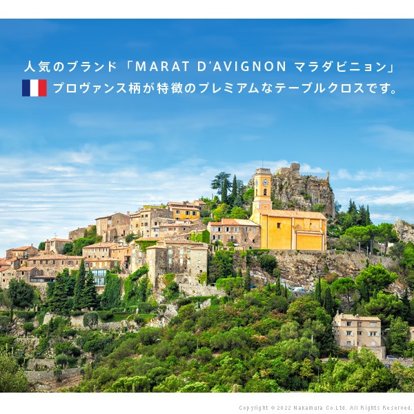 テーブルマット テーブルクロス ビニールシート テーブル マット テーブルシート 撥水 マラダビニョン フランス製 南仏プロバンス風 花柄 洗える 150x200cm
