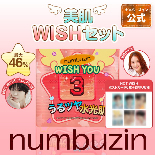 Qoo10] ナンバーズイン 【2月末 Coming Soon】美肌W