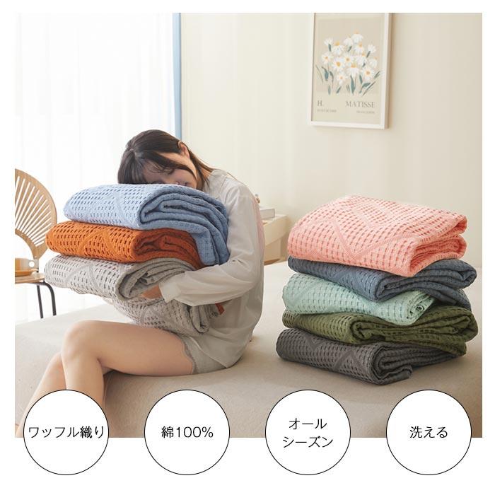ブランケット タオルケット ワッフルケット バスタオル コットン 手触りいい 冷房対策 夏用 オールシーズン 通気性いい 吸湿発熱 寝具 ブランケット タオルケット ワッフルケット バスタオル コットン 手触りいい 冷房対策 夏用 オールシーズン 通気性いい 吸湿発熱 寝具
