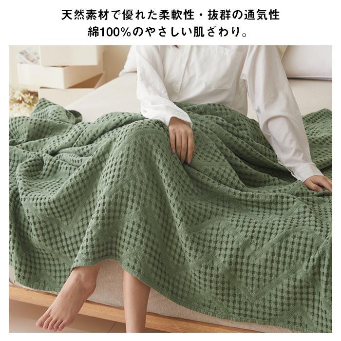 ブランケット タオルケット ワッフルケット バスタオル コットン 手触りいい 冷房対策 夏用 オールシーズン 通気性いい 吸湿発熱 寝具 ブランケット タオルケット ワッフルケット バスタオル コットン 手触りいい 冷房対策 夏用 オールシーズン 通気性いい 吸湿発熱 寝具