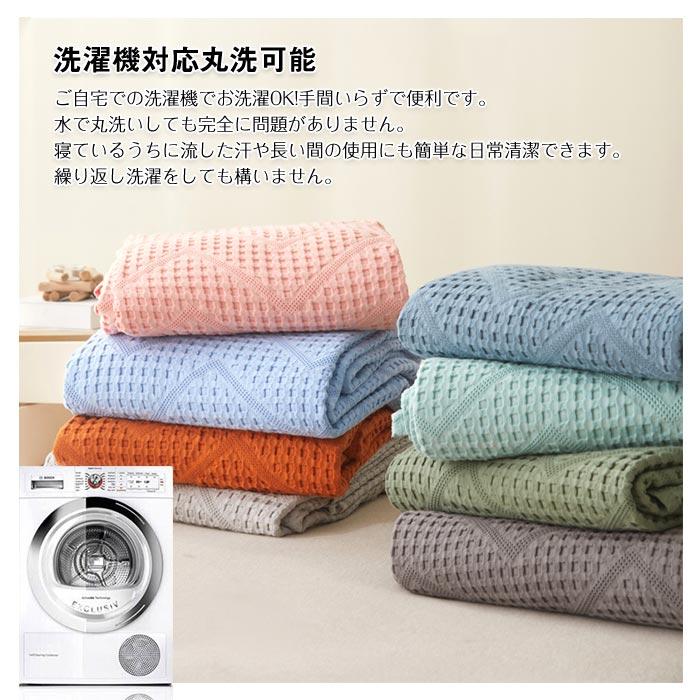 ブランケット タオルケット ワッフルケット バスタオル コットン 手触りいい 冷房対策 夏用 オールシーズン 通気性いい 吸湿発熱 寝具 ブランケット タオルケット ワッフルケット バスタオル コットン 手触りいい 冷房対策 夏用 オールシーズン 通気性いい 吸湿発熱 寝具