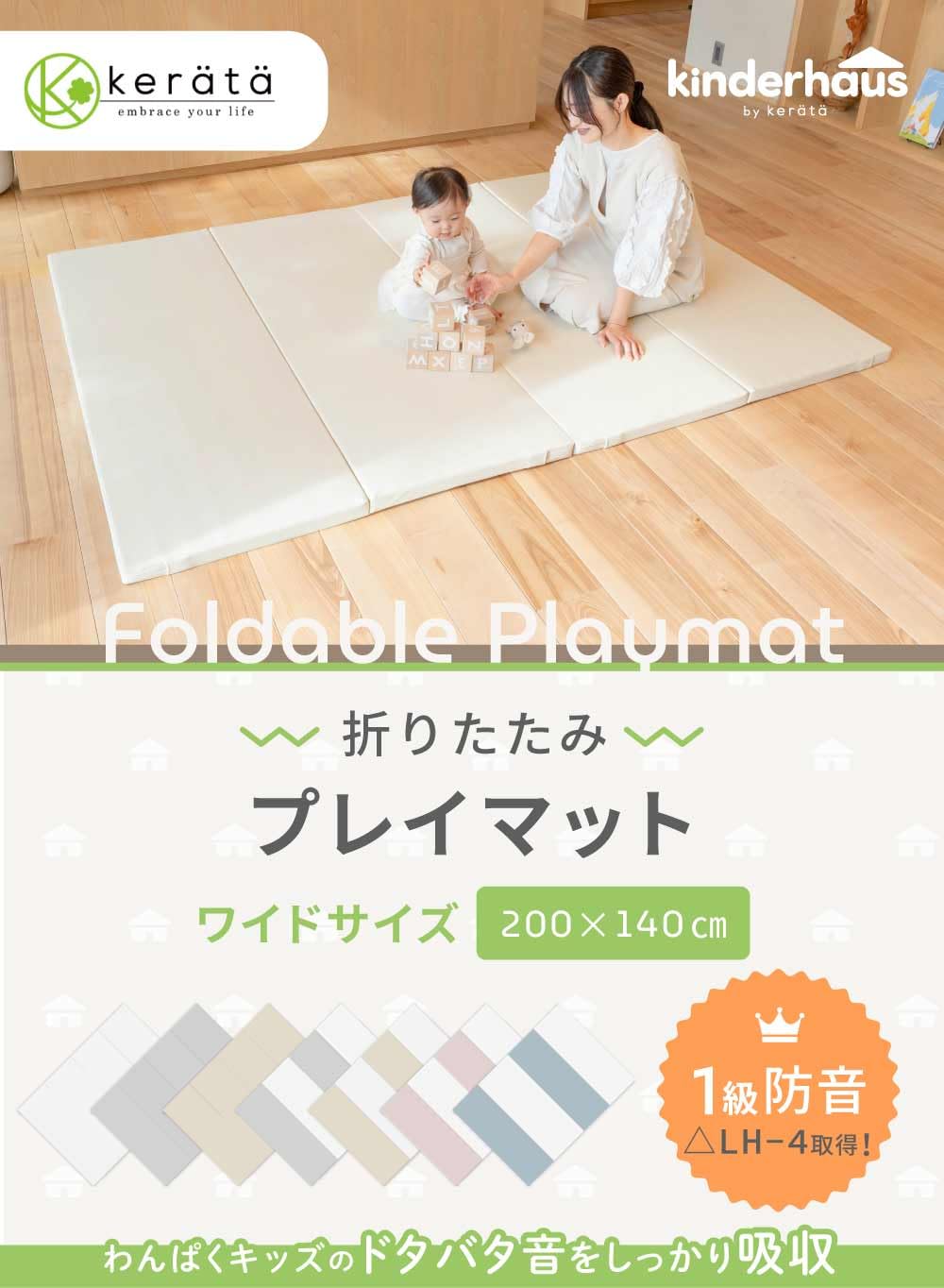(ケラッタ) プレイマット 折りたたみ 赤ちゃん 1級防音 防水 厚手 (ホワイト, 200×140) (ケラッタ) プレイマット 折りたたみ 赤ちゃん 1級防音 防水 厚手 (ホワイト, 200×140)